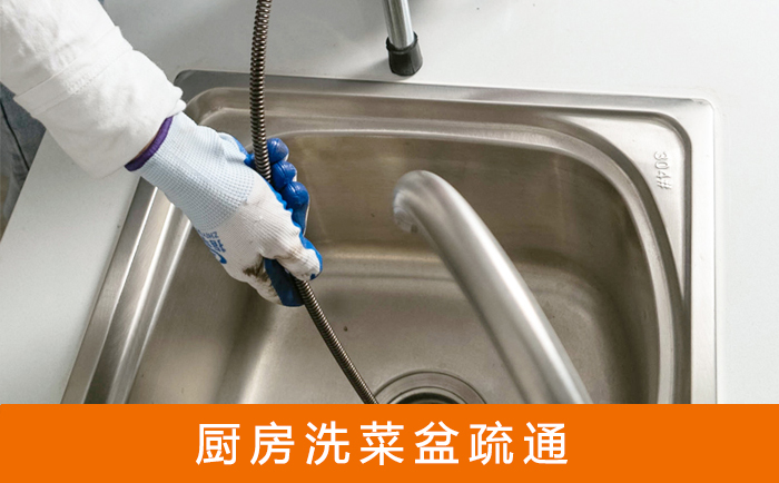 雅江洗菜池疏通